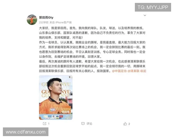 足球明星因失误向球迷诚恳道歉重拾信心与支持的决心 足球明星因失误向球迷诚恳道歉重拾信心与支持的决心